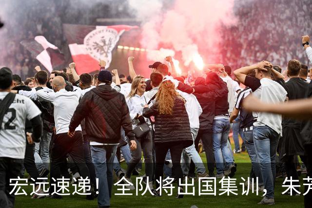 宏远速递！全队将出国集训，朱芳雨最新消息，杜锋刷新队史纪录